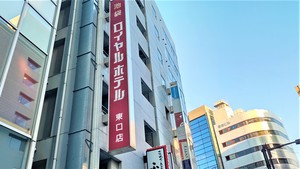 東口池袋ロイヤルホテルの施設情報 His旅プロ 国内旅行ホテル最安値予約