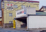 松阪『みなと旅館　＜三重県＞』のイメージ写真