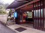 箱根『弥千代旅館』のイメージ写真