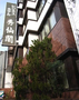 京都『ビジネスホテル秀仙閣』のイメージ写真