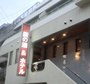名古屋『炭の湯ホテル』のイメージ写真