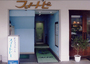 敦賀・美浜『ビジネスホテル　スイートピー』のイメージ写真
