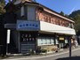 大歩危・祖谷・剣山・吉野川『祖谷観光旅館』のイメージ写真