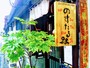 京都『懐古的未来』のイメージ写真
