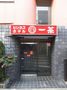 立川・八王子・町田・府中・吉祥寺『ビジネスホテル一茶　別館』のイメージ写真