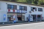 民宿 はるみ