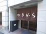 東京２３区内『かきがら　旅館』のイメージ写真
