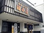 下部・身延・早川『国本屋旅館』のイメージ写真