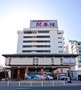 浜松・浜名湖・天竜『ホテル開春楼』のイメージ写真