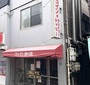 東京２３区内『ＣＯＮーＴＷＯ　２０１』のイメージ写真