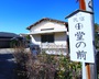 南房総・館山・白浜・千倉『懐かしの宿　堂の前』のイメージ写真