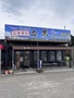 空の駅 竜馬