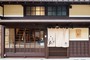 若狭・小浜・高浜『町宿　紬』のイメージ写真
