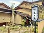 浅間温泉　坂本の湯旅館