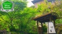 箱根『水の音（共立リゾート）』のイメージ写真