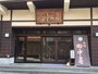 下部・身延・早川『身延山三門前　旅館田中屋』のイメージ写真