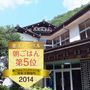 三段峡・芸北・北広島『三段峡温泉　三段峡ホテル』のイメージ写真