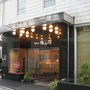 東京２３区内『ホテル機山館』のイメージ写真