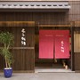 奈良・大和高原『天平旅館』のイメージ写真
