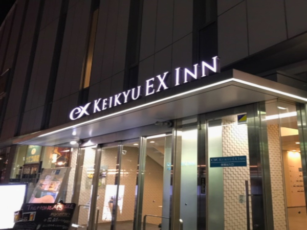 京急ＥＸイン　蒲田