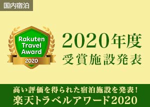 楽天トラベル レジャーからビジネスまで 今が旬 特集 キャンペーン