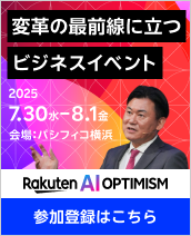Rakuten AI Optimism