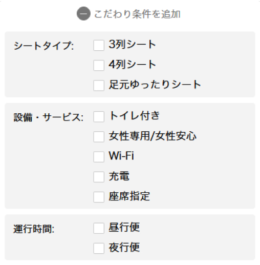 こだわり条件を追加