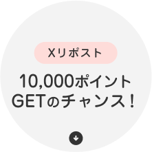 Xリポスト