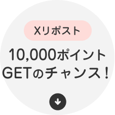 Xリポスト