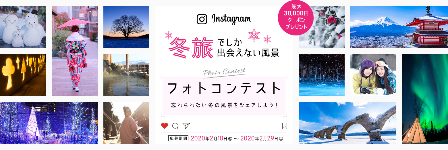 Instagramフォトコンテスト