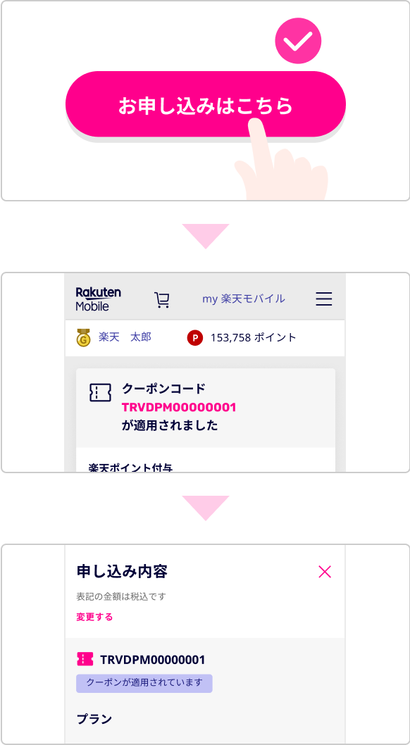 お申し込み時の注意点