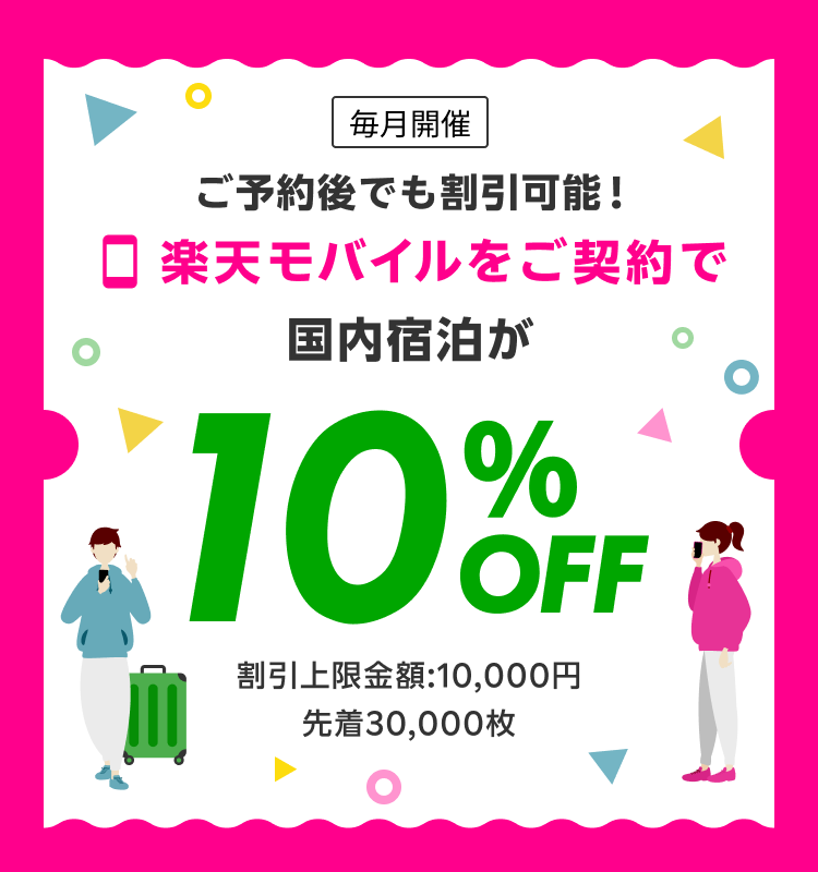 10%OFFクーポン