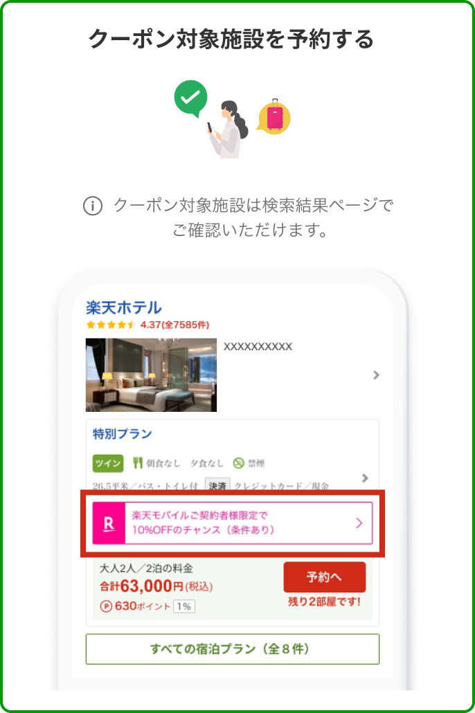 クーポン対象施設を予約する