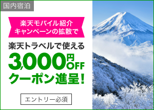 楽天モバイル紹介キャンペーンを3名に拡散すると3,000円クーポンを進呈！
