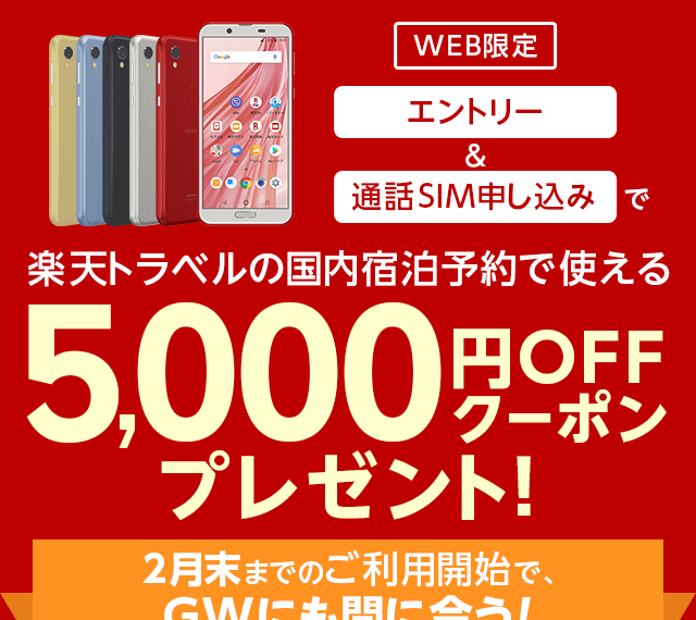 5,000円OFFクーポンプレゼント