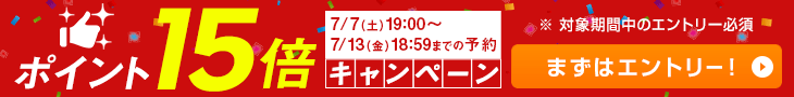 トラベルセール得旅
