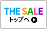 THE SALEトップへ