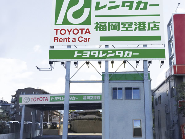 トヨタレンタカー 福岡空港店
