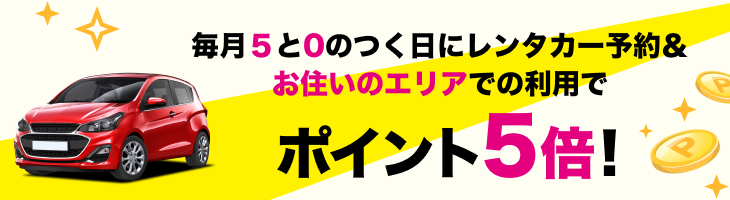 毎月5と0のつく日は国内高級宿 温泉宿が5 Off 楽天トラベル