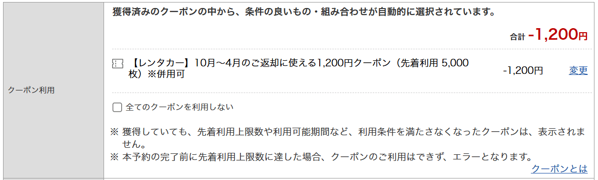 クーポンの利用