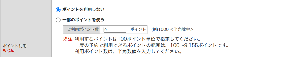 楽天ポイントの利用