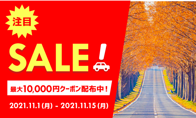 レンタカーのお得なセール開催中！期間限定の特別プラン 【楽天トラベル】