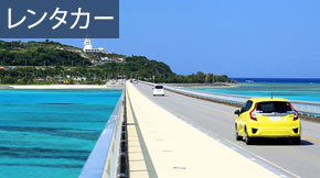 沖縄県レンタカー協会