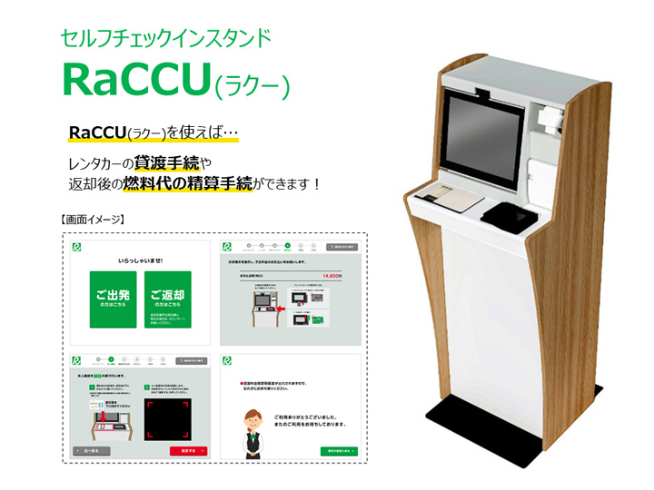 RaCCUとは？