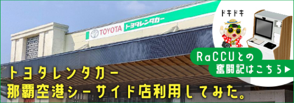 トラベルガイド　那覇空港シーサイド店を利用してみた