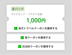 最もお得な組み合わせが自動で適用されます