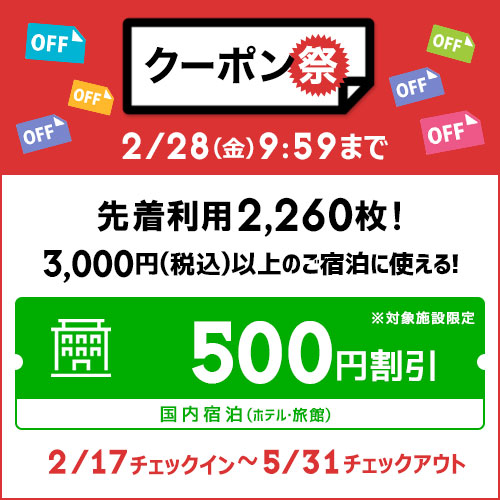 湯田中温泉 一茶のこみち 美湯の宿 2月クーポン祭り 楽天トラベル