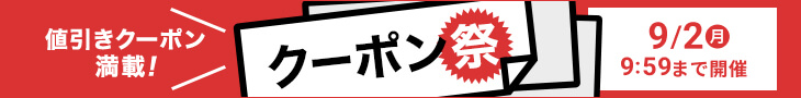 毎月開催！クーポン祭