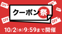 バス旅行に使える200円クーポン