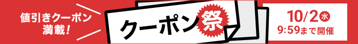 事前登録で最大10%オフ！当館も参画中